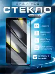 Черный защитное стекло 9D для Xiaomi POCO F6 (Сяоми Поко Ф6)