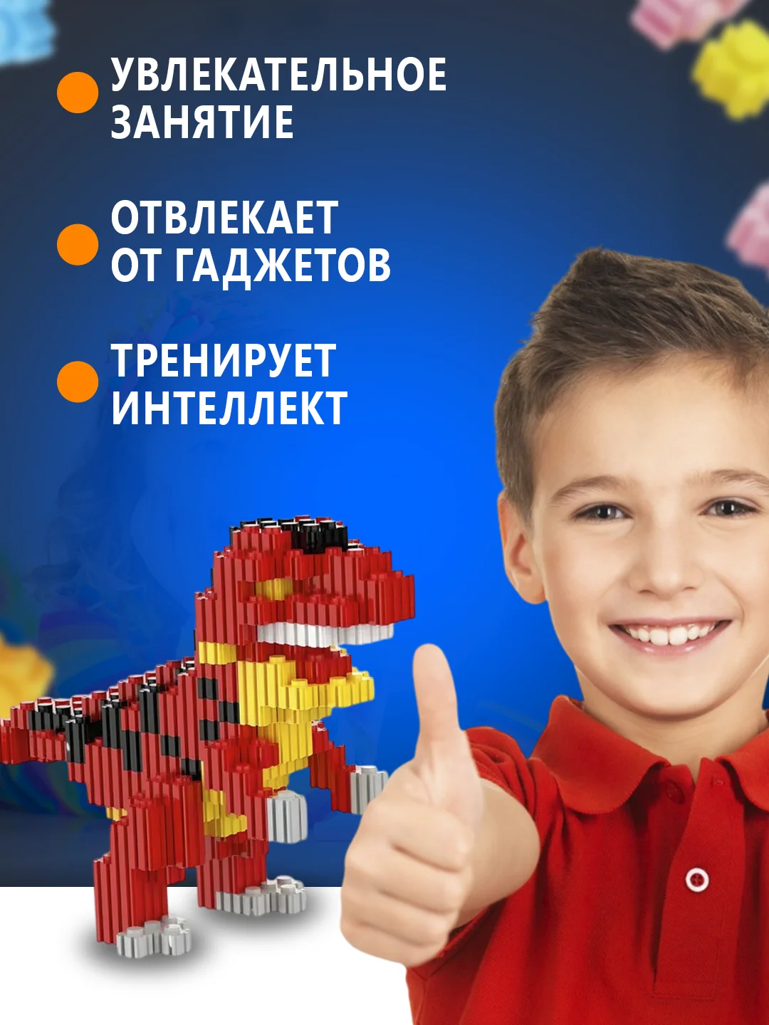 Фуксия конструктор 3д детский 3D из блоков, детская развивающая игрушка, конструктор для детей