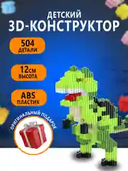 Тёмно-зелёный конструктор 3д детский 3D из блоков, детская развивающая игрушка, конструктор для детей