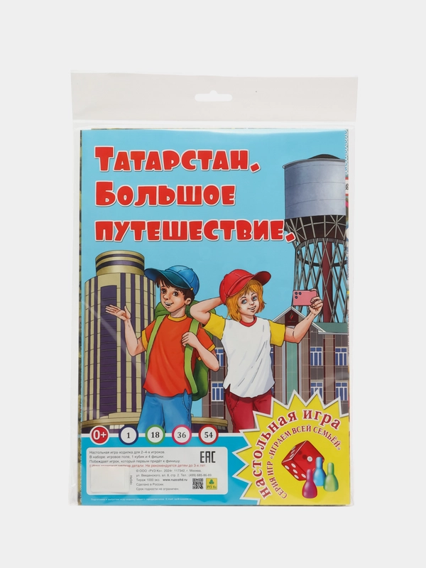 Настольная игра Ходилка: Татарстан. Большое путешествие. Казань, Набережные Челны, Елабуга