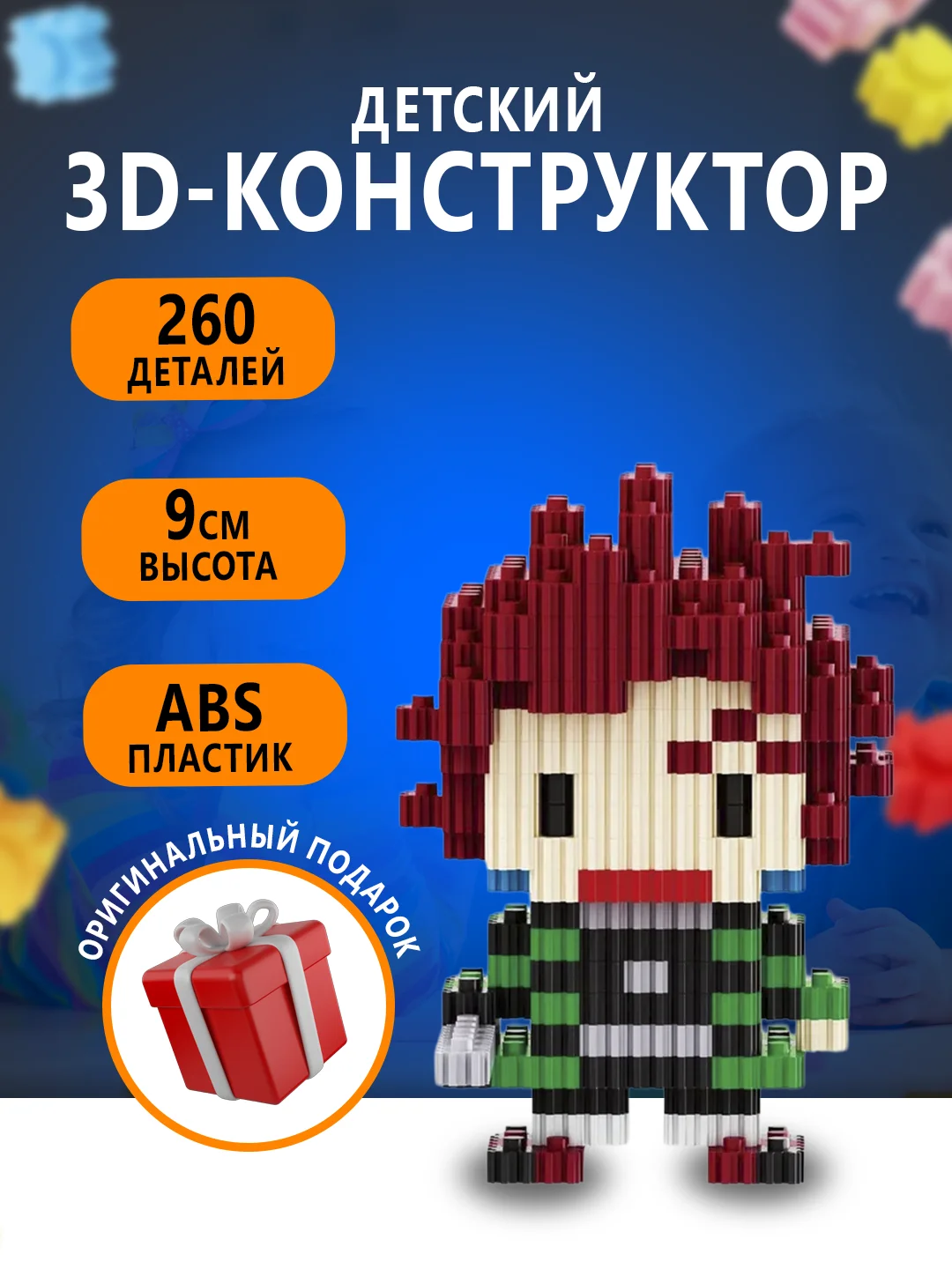 Салатовый конструктор 3д детский 3D из блоков, детская развивающая игрушка, конструктор для детей