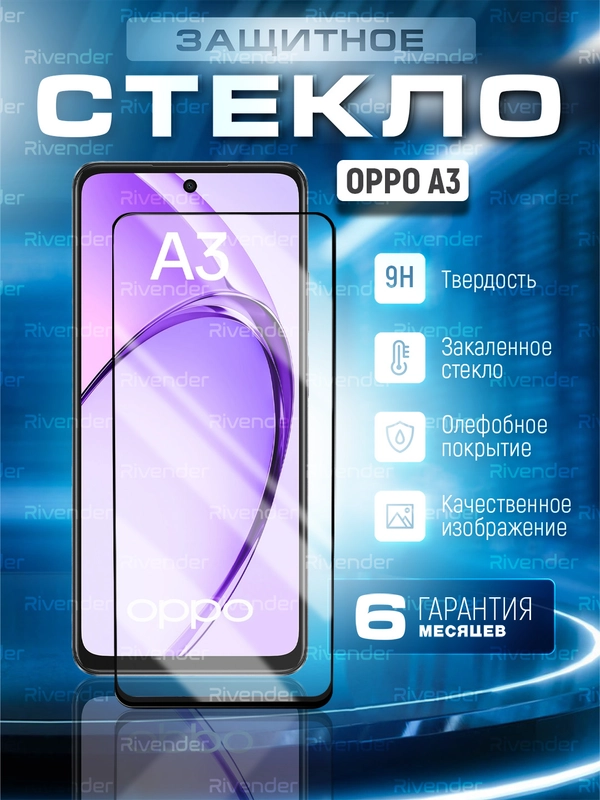 Защитное стекло 9D для Oppo A3 (Оппо А3)