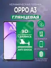 Защитная керамическая пленка Oppo A3 (Оппо А3)