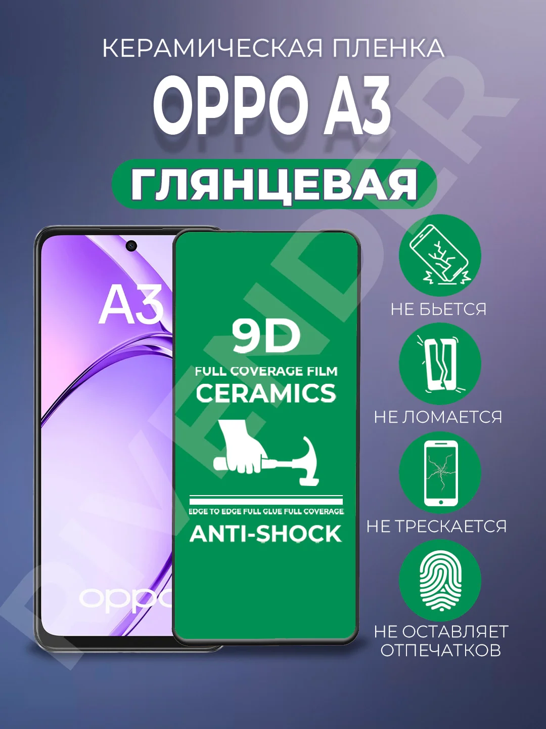 Черный защитная керамическая пленка Oppo A3 (Оппо А3)
