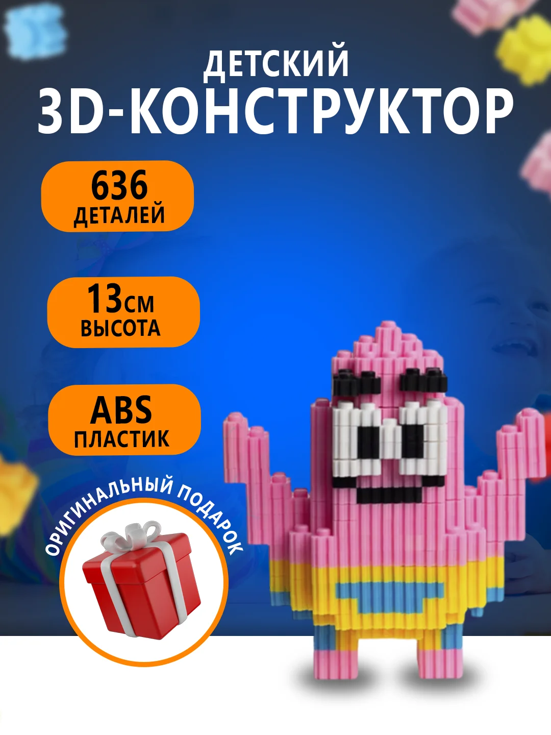 Коралловый меланж конструктор 3д детский 3D из блоков, детская развивающая игрушка, конструктор для детей