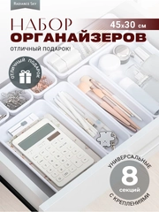 Органайзер для хранения косметики, украшений. Модульные разделители. Набор контейнеров