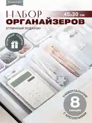 Органайзер для хранения косметики, украшений. Модульные разделители. Набор контейнеров
