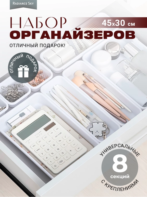 Органайзер для хранения косметики, украшений. Модульные разделители. Набор контейнеров