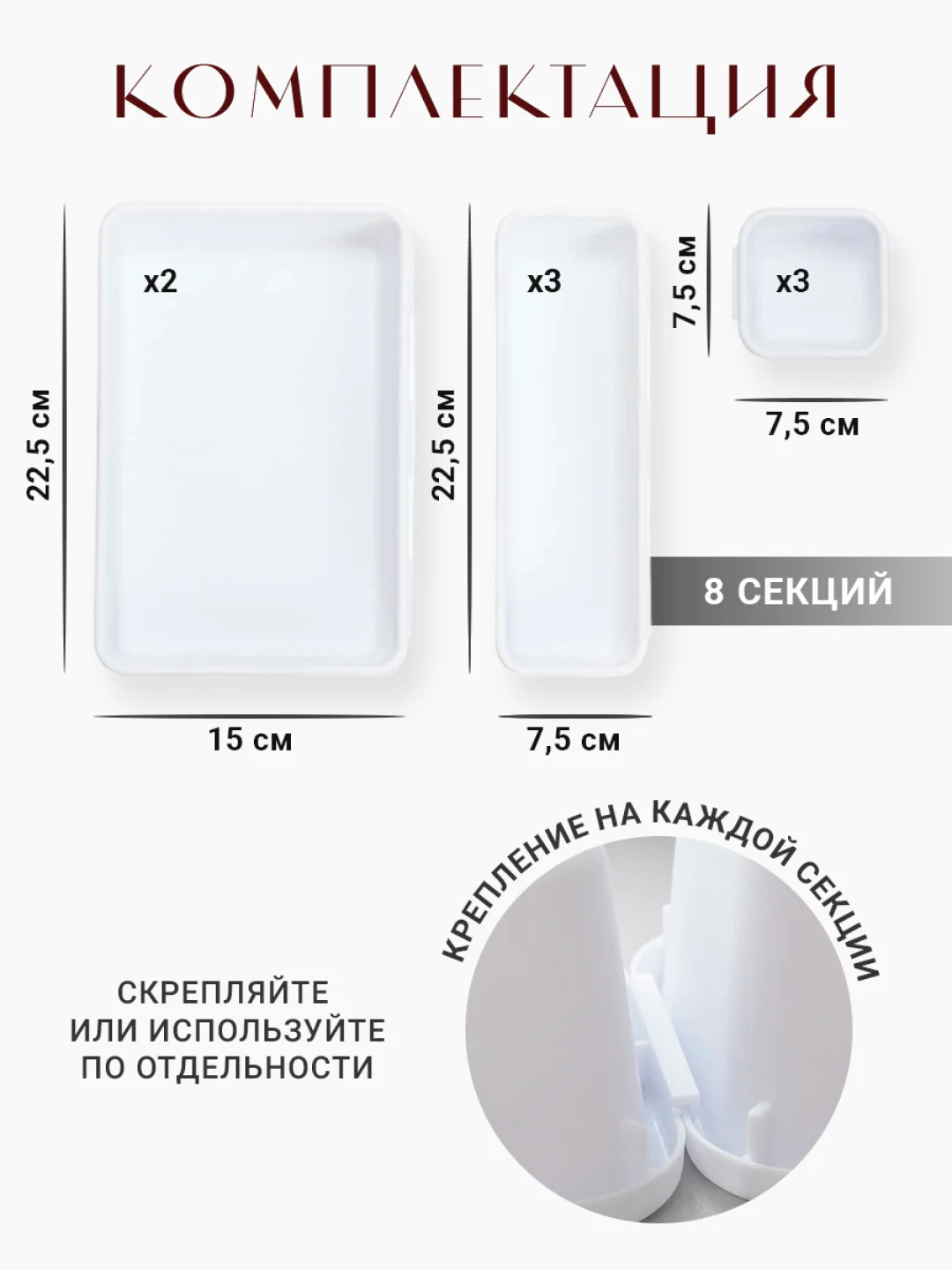 Органайзер для хранения косметики, украшений. Модульные разделители. Набор контейнеров