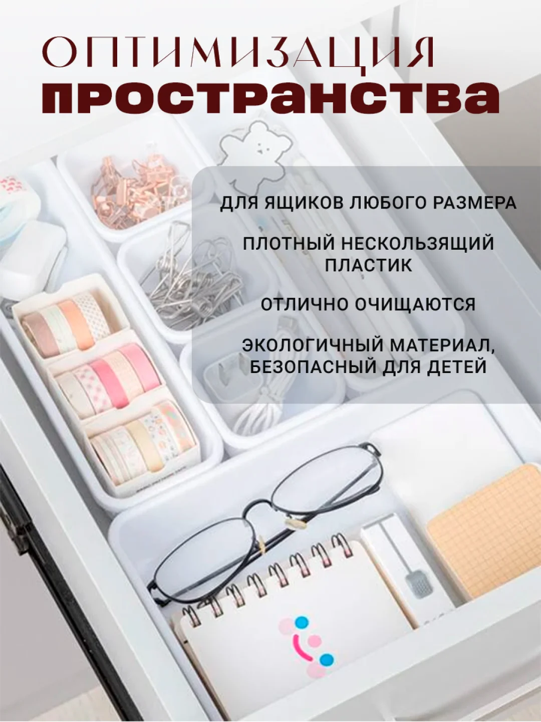 Органайзер для хранения косметики, украшений. Модульные разделители. Набор контейнеров