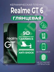 Защитная керамическая пленка Realme GT 6 4G (Реалми ГТ 6 4 Джи)