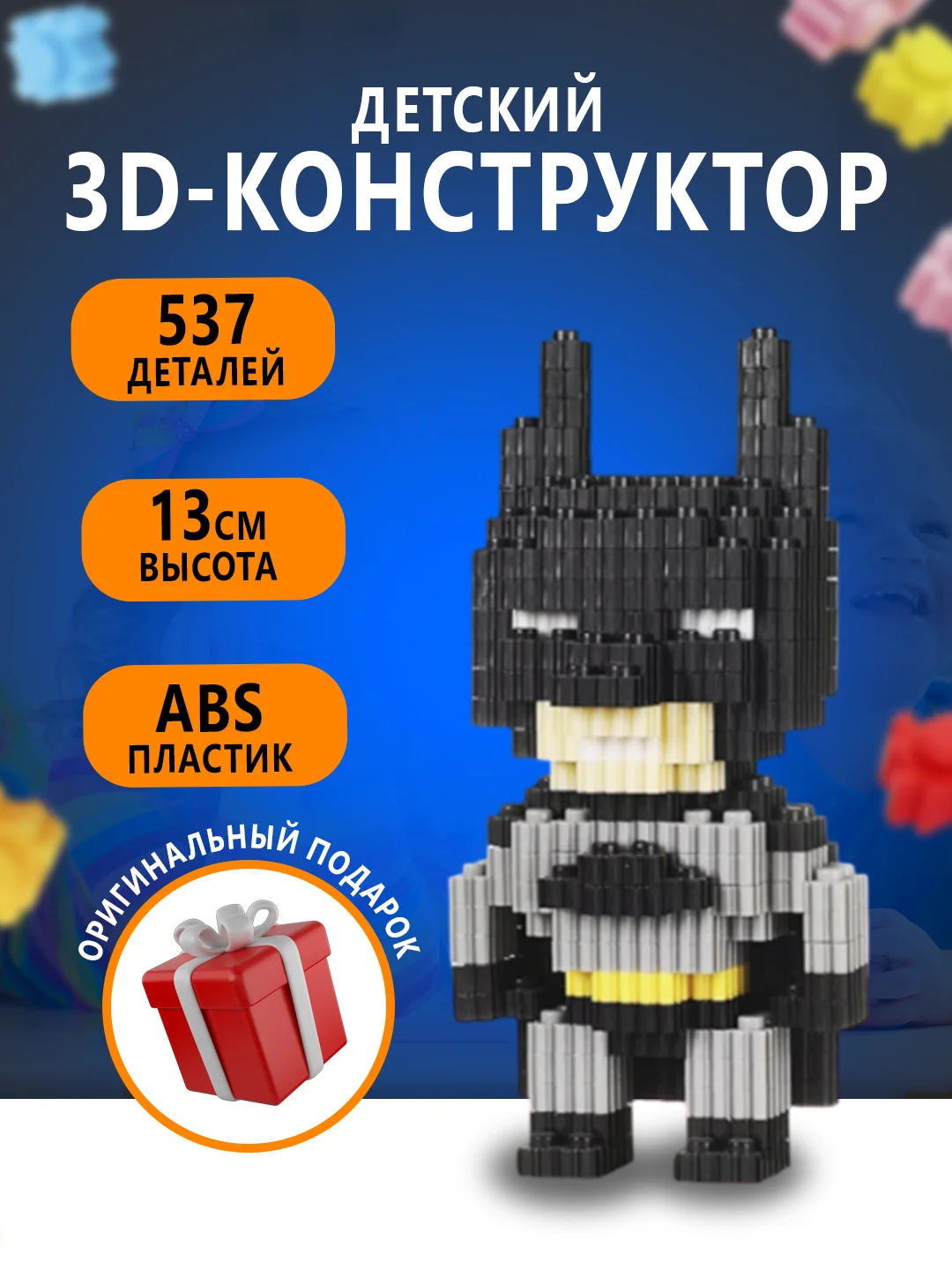 Угольный конструктор 3д детский 3D из блоков, детская развивающая игрушка, конструктор для детей