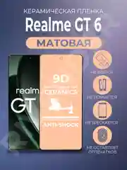 Черный защитная керамическая пленка матовая Realme GT 6 4G (Реалми ГТ 6 4 Джи)
