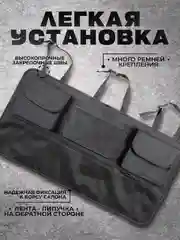 Органайзер подвесной в багажник на спинку, 100 см. Кофр в авто на заднее сиденье багажный