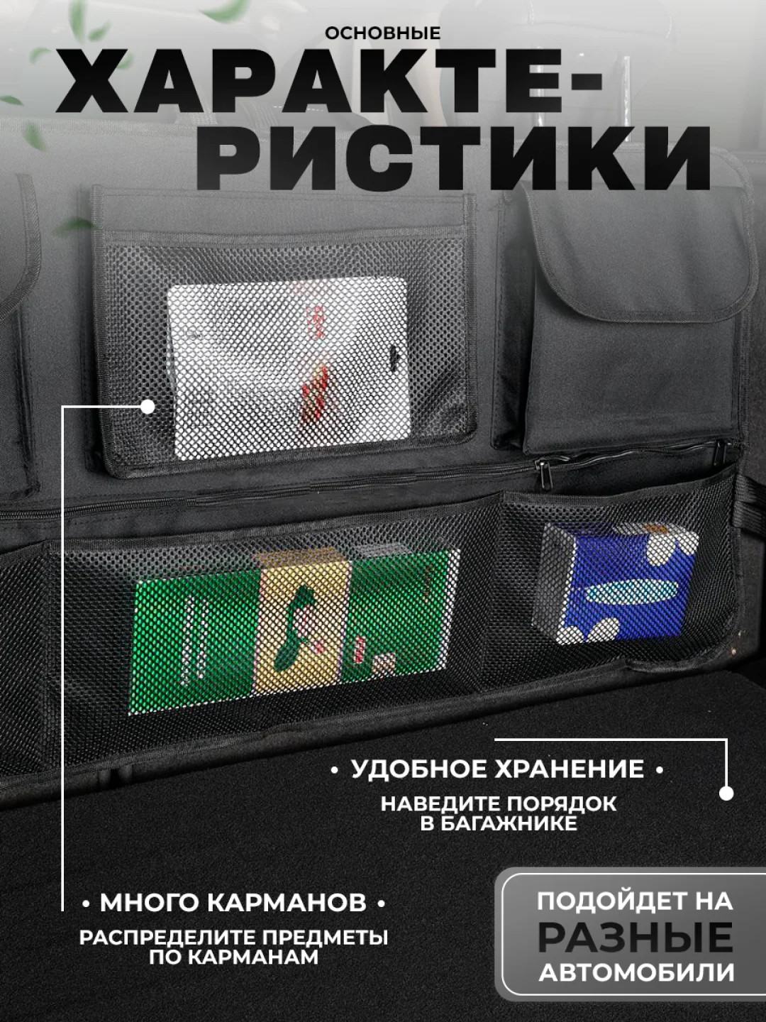 Органайзер подвесной в багажник на спинку, 100 см. Кофр в авто на заднее сиденье багажный