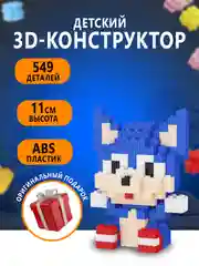 Морской конструктор 3д детский 3D из блоков, детская развивающая игрушка, конструктор для детей