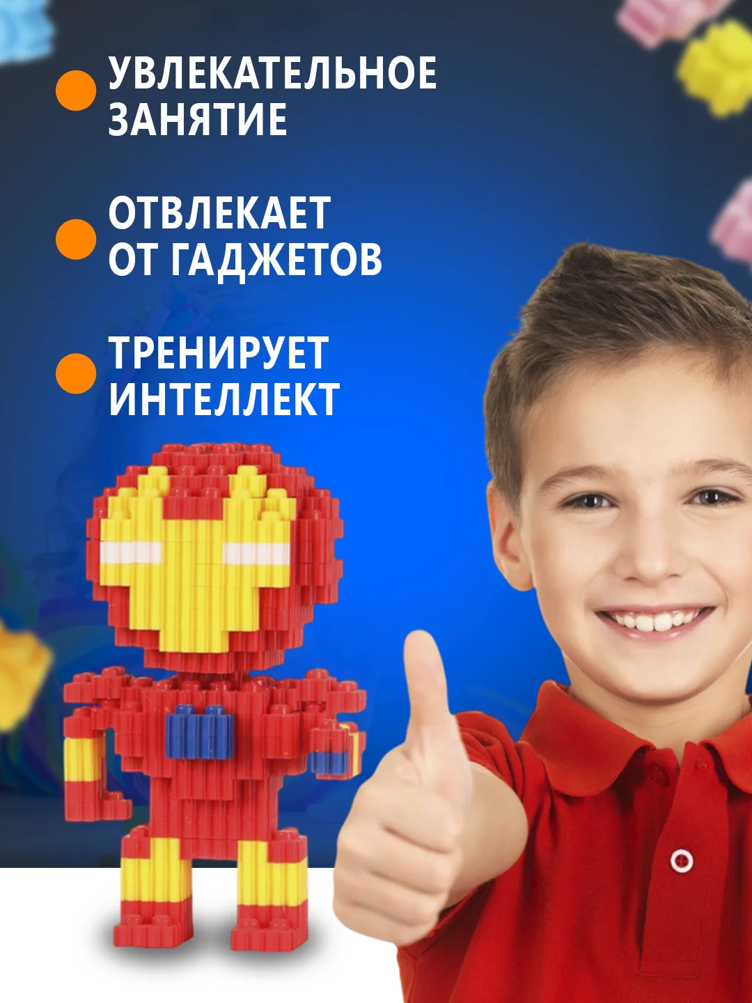 Марсала конструктор 3д детский 3D из блоков, детская развивающая игрушка, конструктор для детей