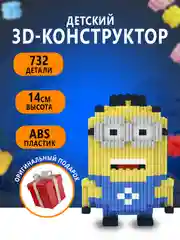 Горчичный конструктор 3д детский 3D из блоков, детская развивающая игрушка, конструктор для детей
