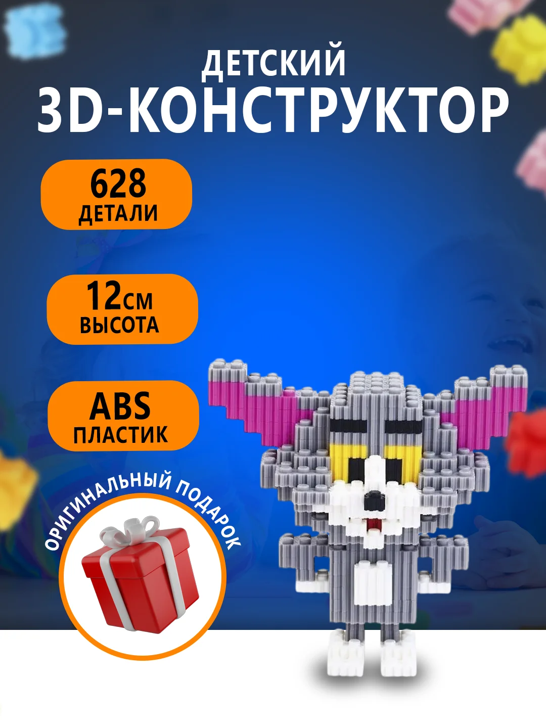 Серый конструктор 3д детский 3D из блоков, детская развивающая игрушка, конструктор для детей