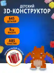 Рыжий конструктор 3д детский 3D из блоков, детская развивающая игрушка, конструктор для детей