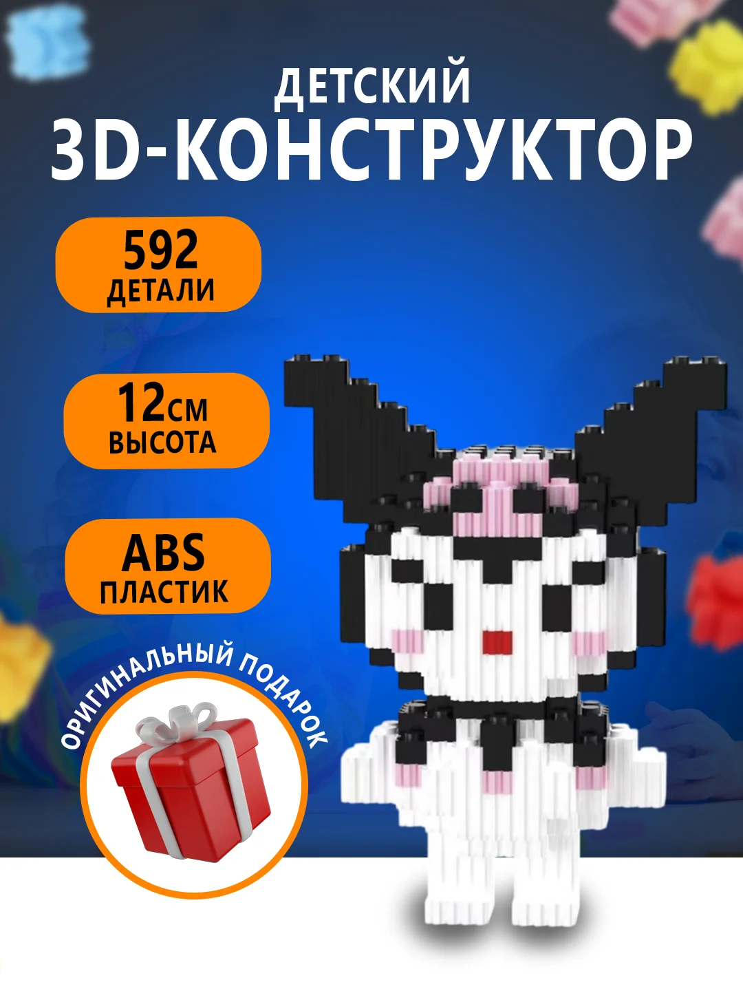 Прозрачный конструктор 3д детский 3D из блоков, детская развивающая игрушка, конструктор для детей
