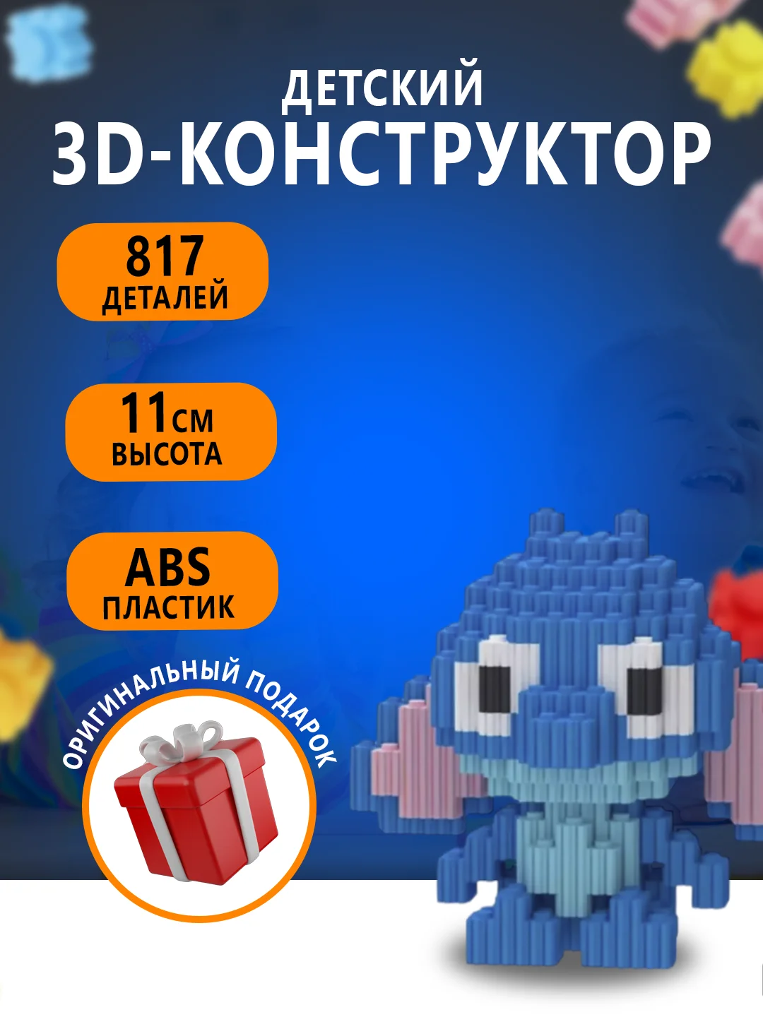 Индиго конструктор 3д детский 3D из блоков, детская развивающая игрушка, конструктор для детей