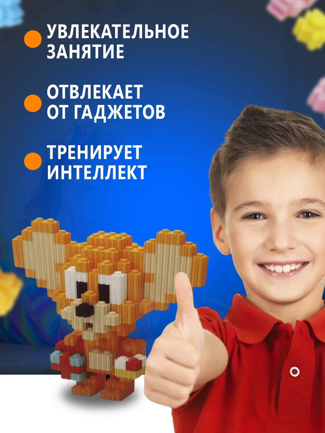 Золотой конструктор 3д детский 3D из блоков, детская развивающая игрушка, конструктор для детей