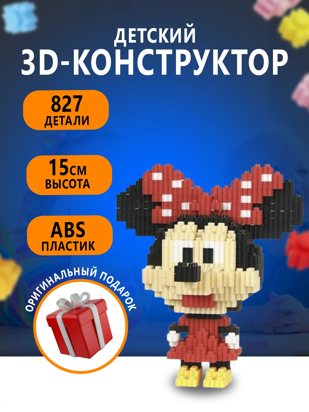 Тёмно-розовый конструктор 3д детский 3D из блоков, детская развивающая игрушка, конструктор для детей