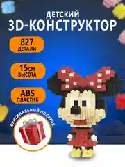 Тёмно-розовый конструктор 3д детский 3D из блоков, детская развивающая игрушка, конструктор для детей