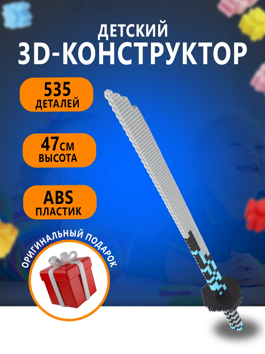 Светло-синий конструктор 3д детский 3D из блоков, детская развивающая игрушка, конструктор для детей