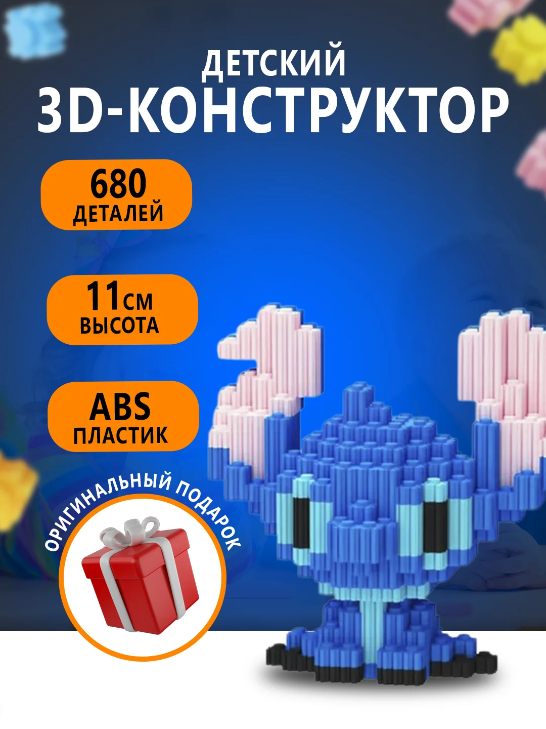 Голубой конструктор 3д детский 3D из блоков, детская развивающая игрушка, конструктор для детей