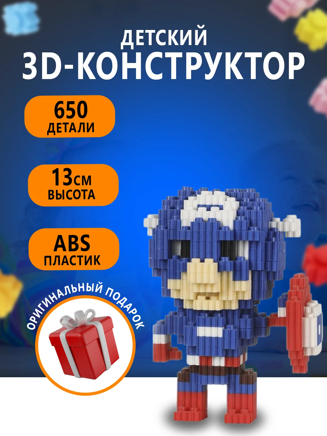 Синий конструктор 3д детский 3D из блоков, детская развивающая игрушка, конструктор для детей