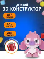 Конфетный конструктор 3д детский 3D из блоков, детская развивающая игрушка, конструктор для детей