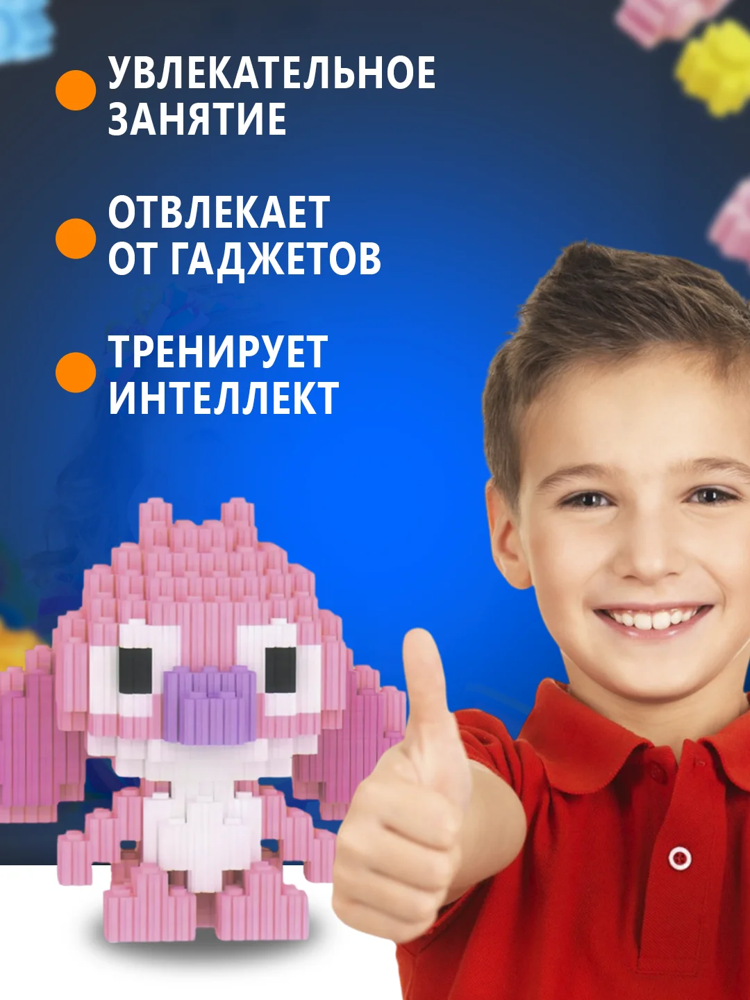 Конфетный конструктор 3д детский 3D из блоков, детская развивающая игрушка, конструктор для детей