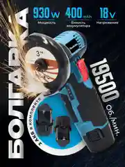 Черный болгарка УШМ аккумуляторная Makita 18V, 76 мм