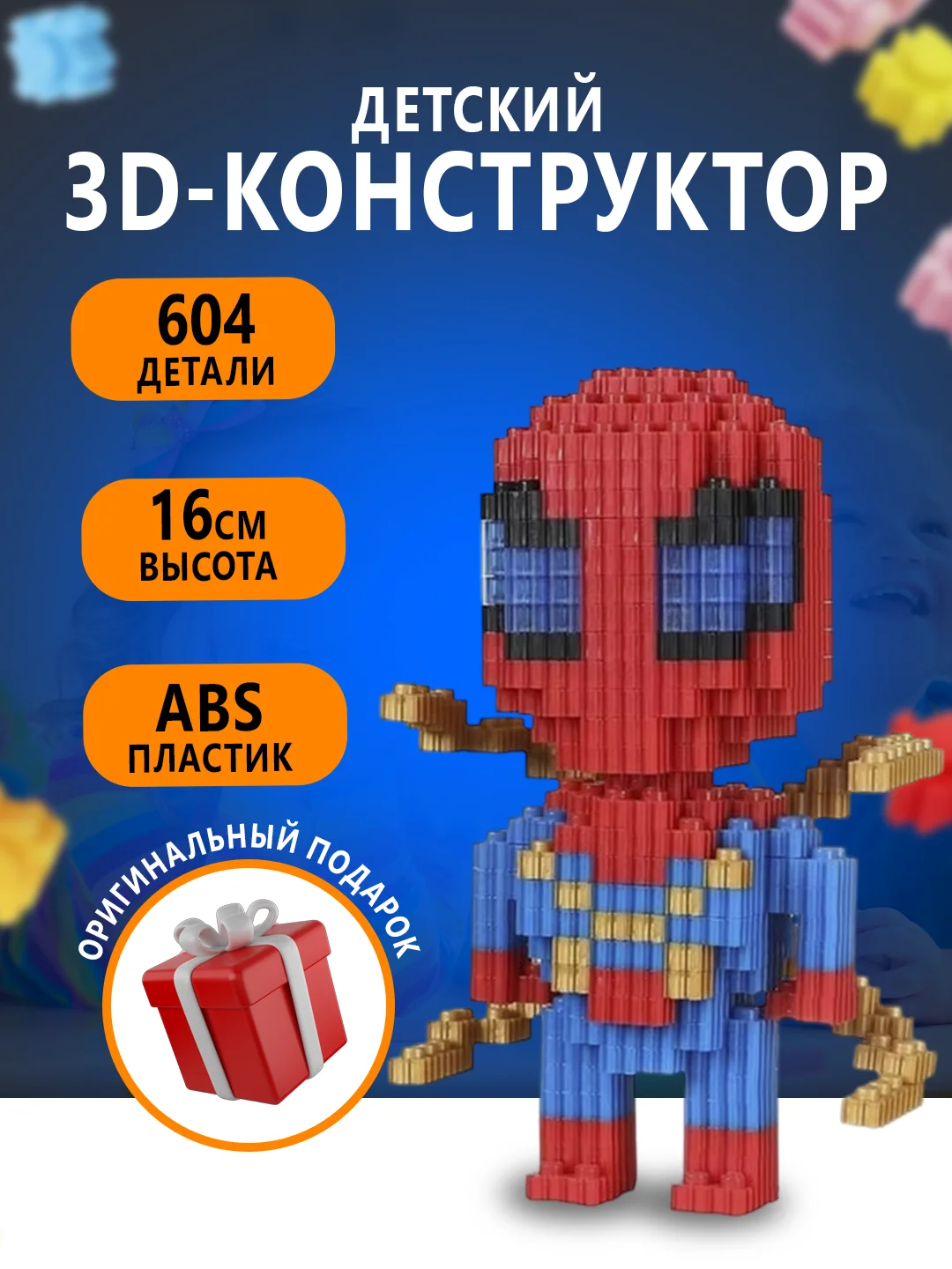 Вишнёвый конструктор 3д детский 3D из блоков, детская развивающая игрушка, конструктор для детей