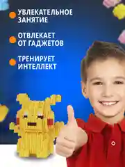 Желтый конструктор 3д детский 3D из блоков, детская развивающая игрушка, конструктор для детей