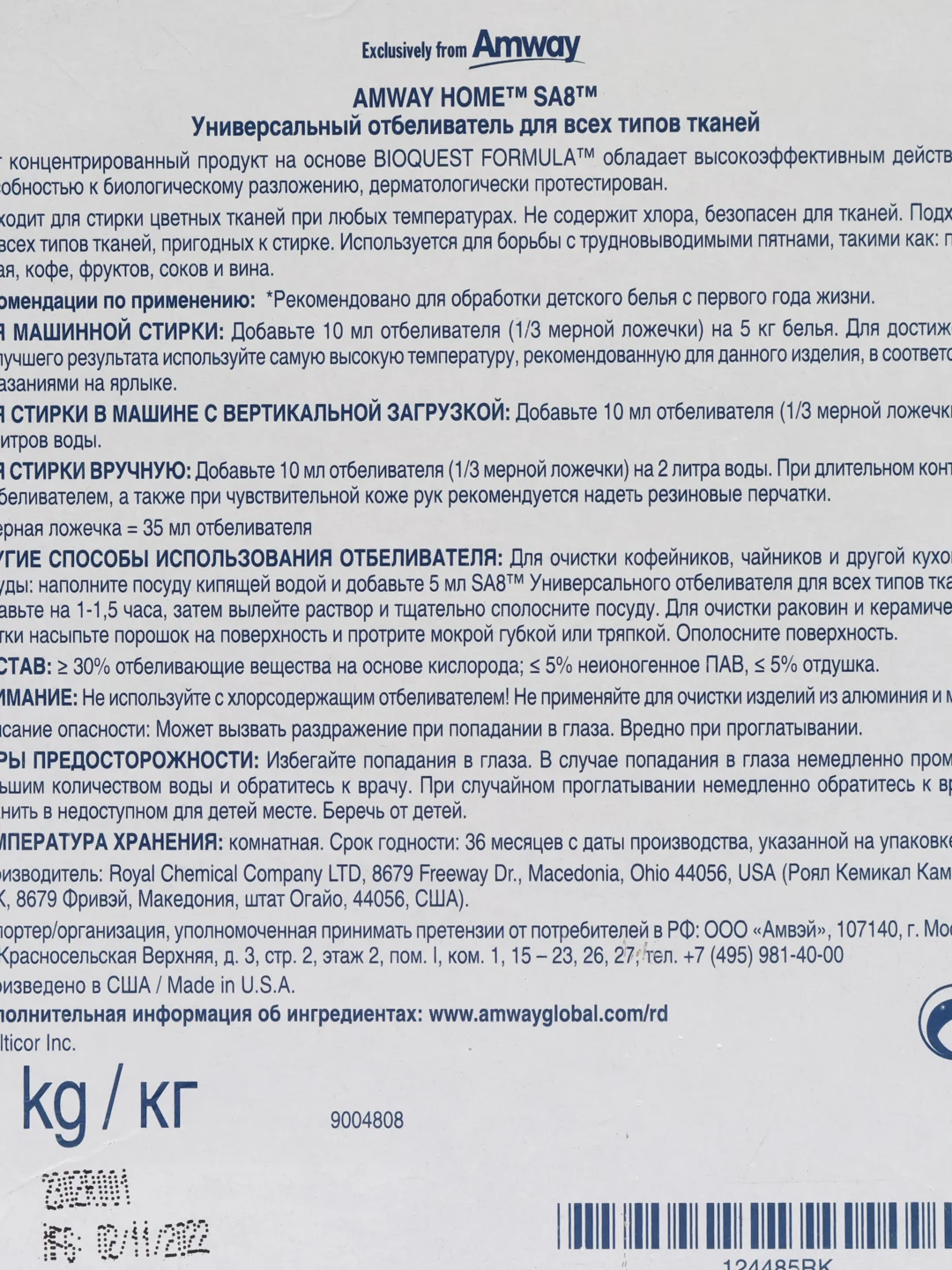 Отбеливающий порошок для всех видов тканей 1 кг
