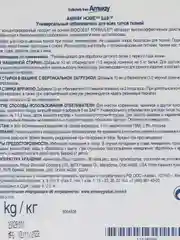 Отбеливающий порошок для всех видов тканей 1 кг