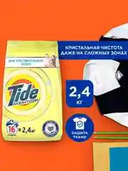 Стиральный порошок-автомат Tide "Для чувствительной кожи", 2,4 кг