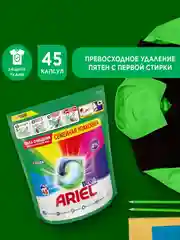 Капсулы для стирки ARIEL Color, 45 штук