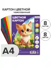 Картон цветной А4, 8 листов, 8 цветов, немелованный