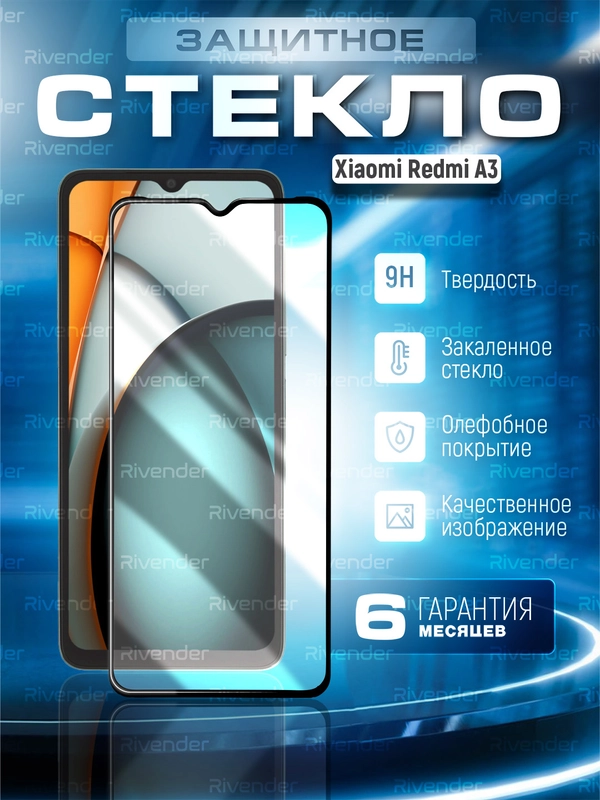 Защитное стекло 9D для POCO C61 (ПОКО С61)