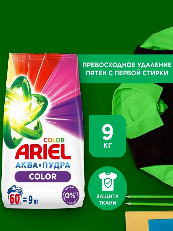 Стиральный порошок Ariel Автомат Color 60 стирок 9 кг