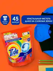Капсулы для стирки Tide ВСЁ в 1 PODs Color, 45 стирок