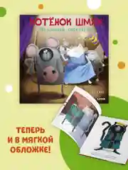 Книжки-картинки (мягкая обложка). Котенок Шмяк. Школьный спектакль