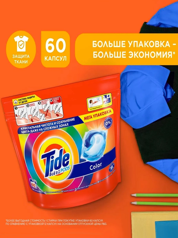 Капсулы для стирки Tide ВСЁ в 1 PODs Color, 60 стирок