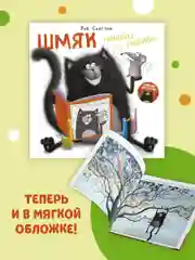 Книжки-картинки (мягкая обложка). Шмяк говорит спасибо