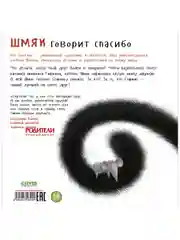 Книжки-картинки (мягкая обложка). Шмяк говорит спасибо