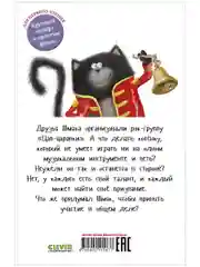 Котёнок Шмяк рок-звезда (мягкая обложка)